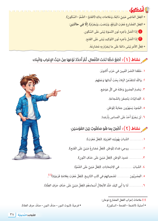 شرح المعرب والمبني1